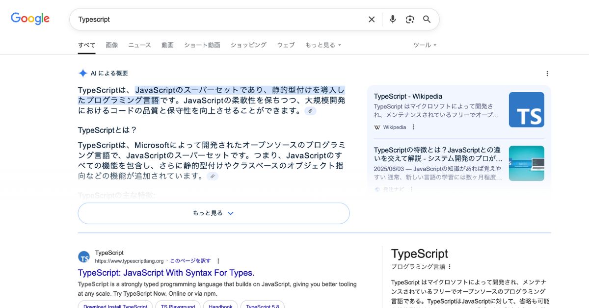 AIモードでの検索イメージ。<br>