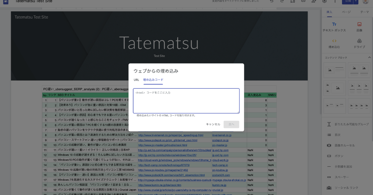 Googleサイト編集画面の「埋め込む」オプションのイメージ